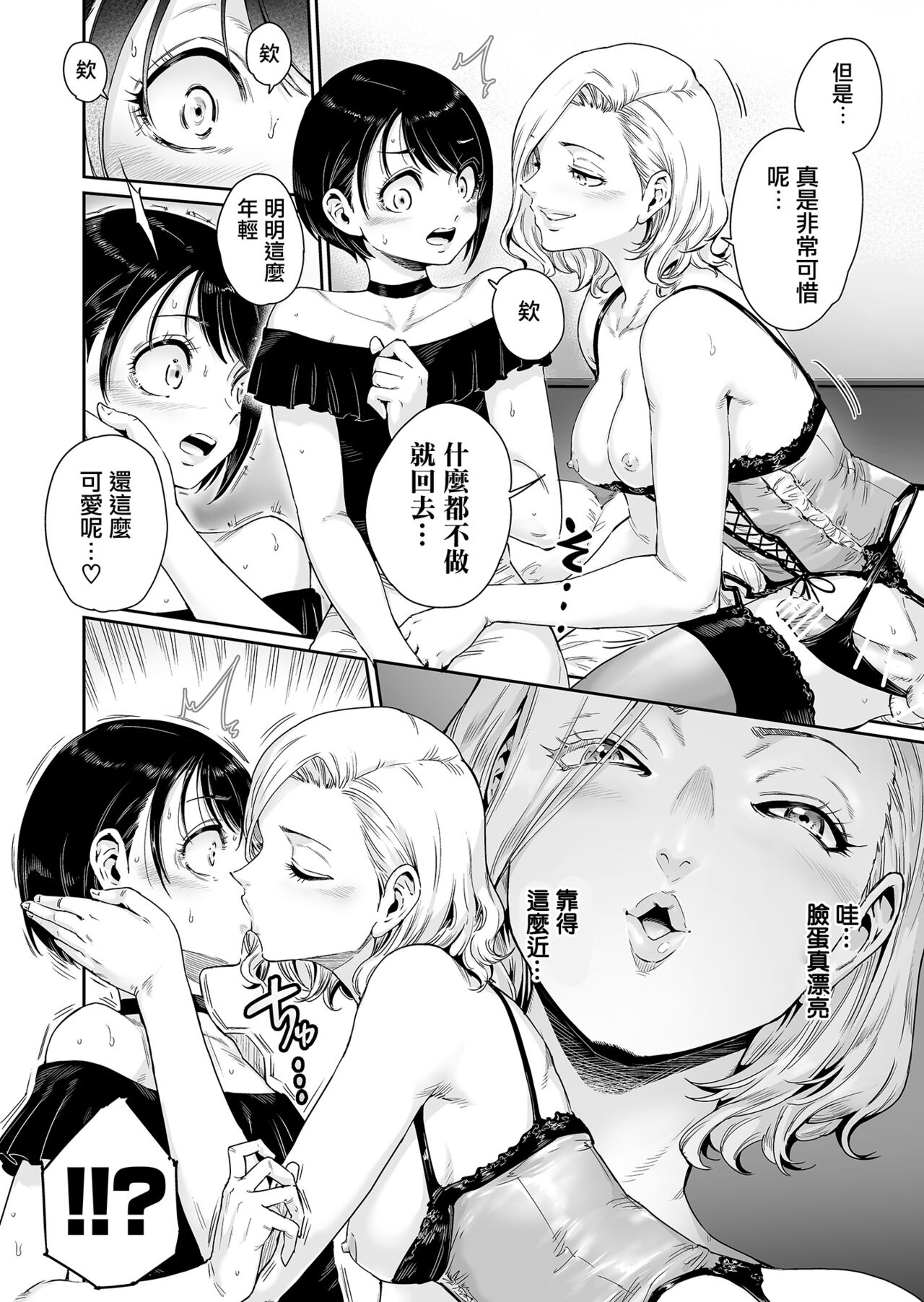 [所帯庵 (あいあん)] めすどUP!! 軽はずみにハッテン場に行ったらめちゃくちゃメス堕ちさせられちゃいました [中国翻訳]