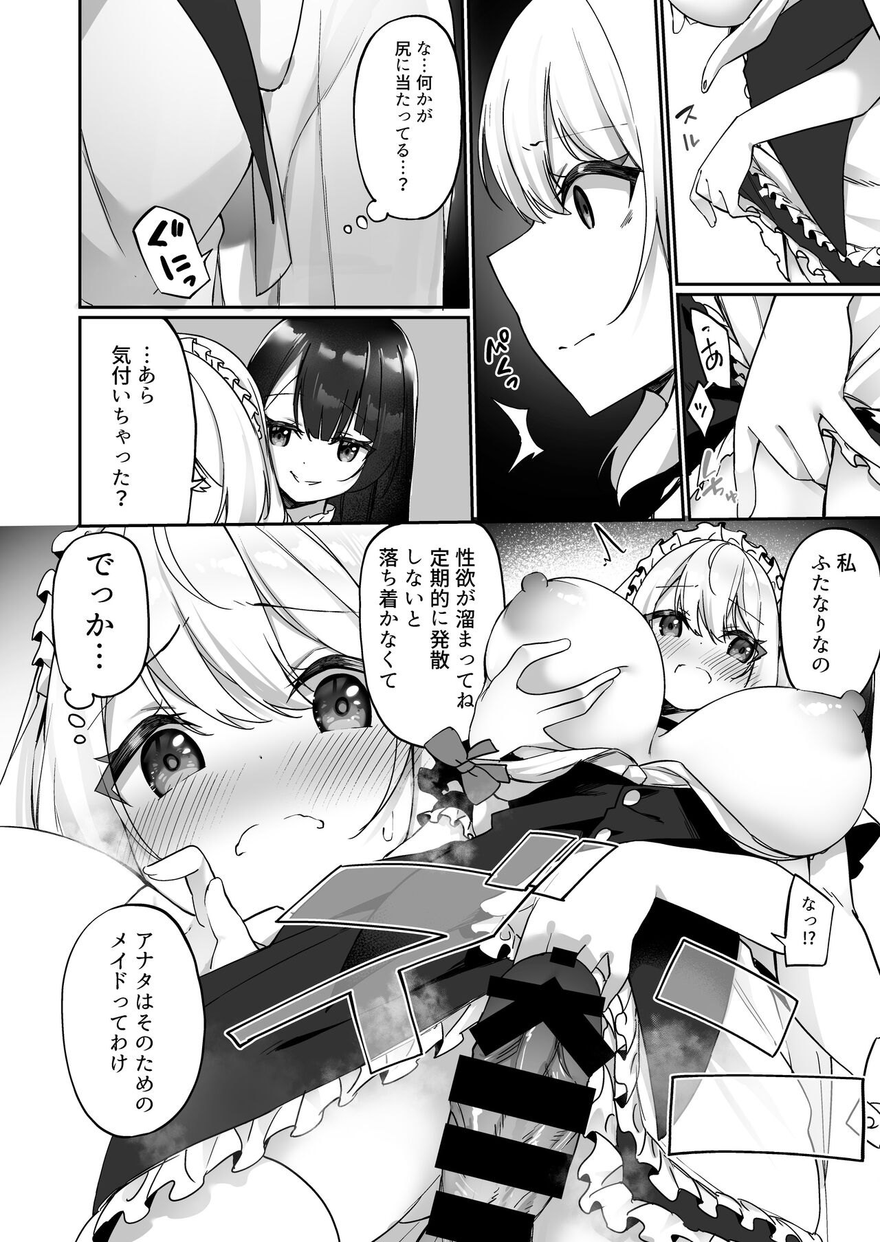 [あむぁいおかし製作所 (かんむり、HNZM)] 性処理メイドにされたオレ