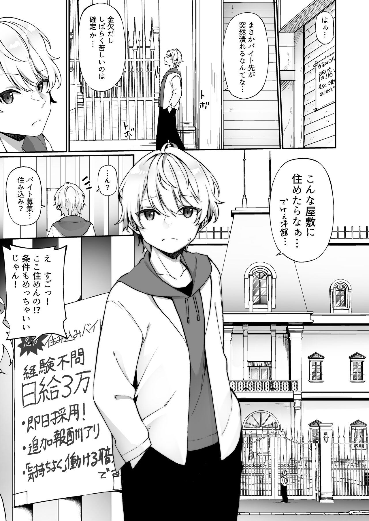 [あむぁいおかし製作所 (かんむり、HNZM)] 性処理メイドにされたオレ