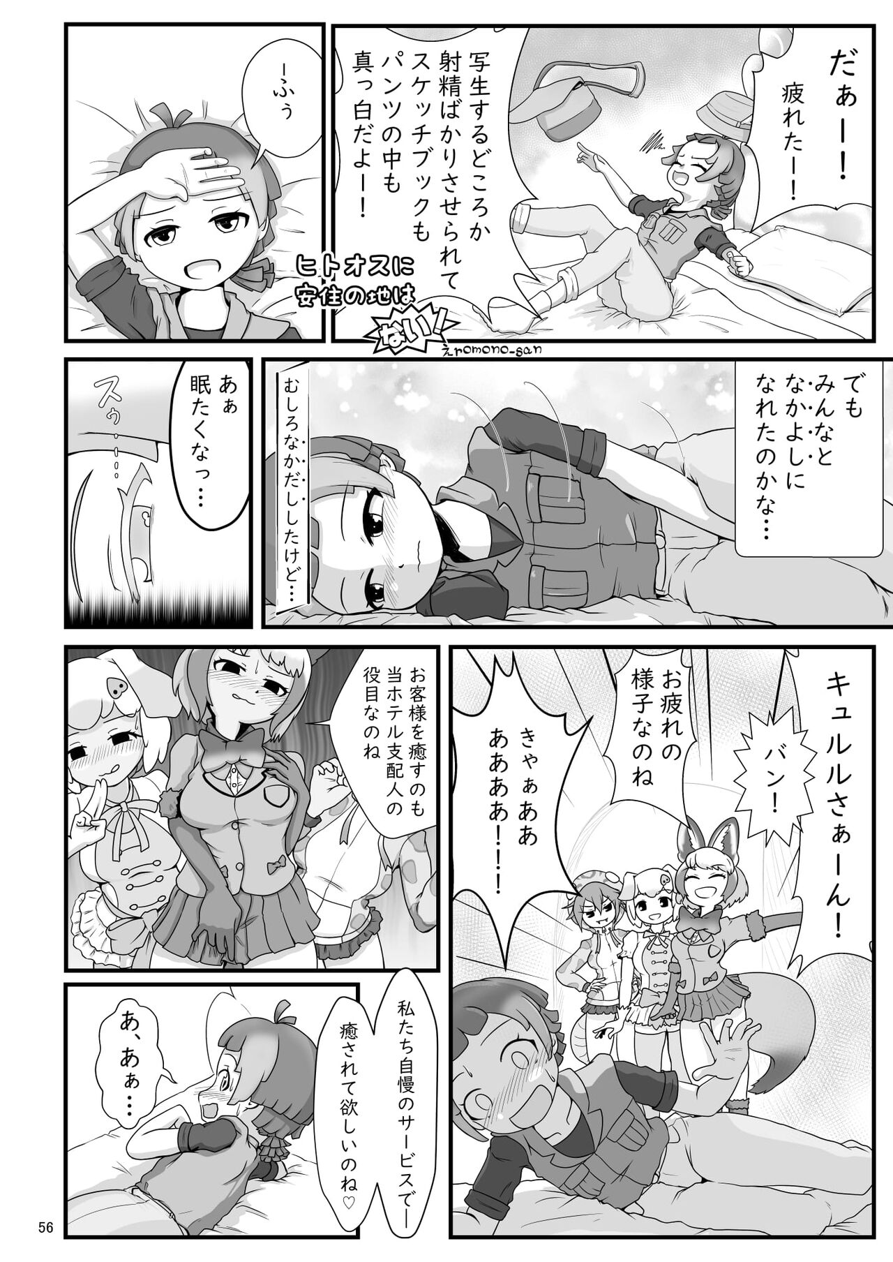 [沼底なまず/eenamazu] 沼底なまず - キュルルちゃんのスケ(ベエ)ッチブック