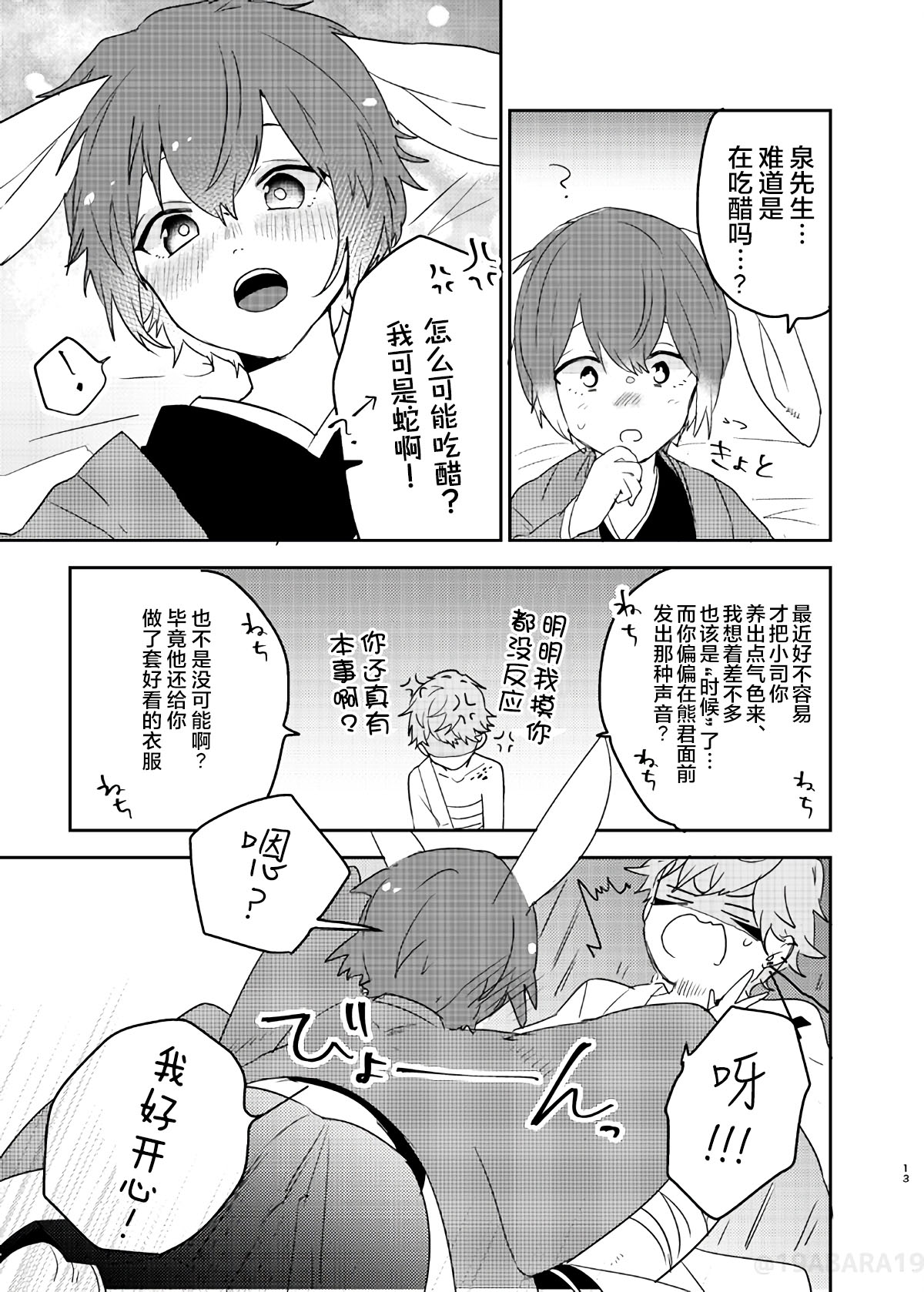 [バケットミルカー (絢原)] へびのよめ (あんさんぶるスターズ!) [中国翻訳] [DL版]