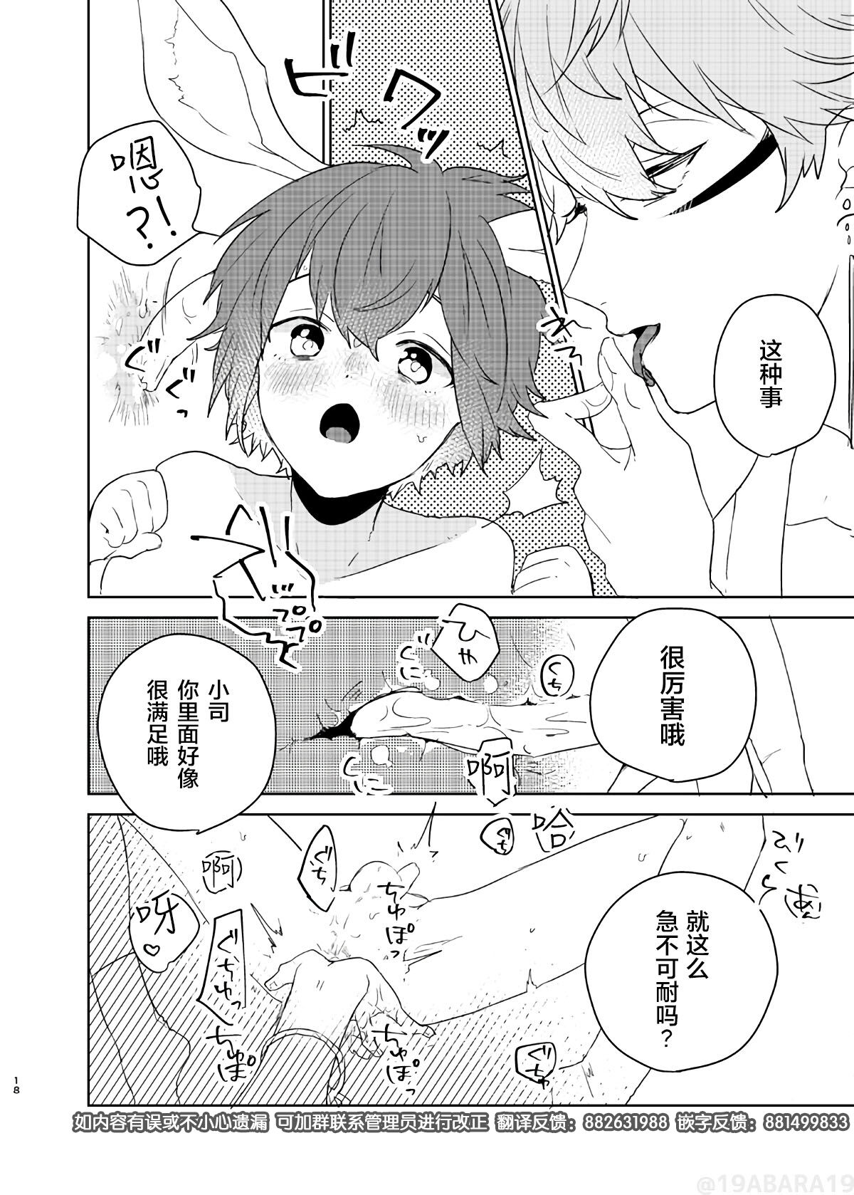 [バケットミルカー (絢原)] へびのよめ (あんさんぶるスターズ!) [中国翻訳] [DL版]