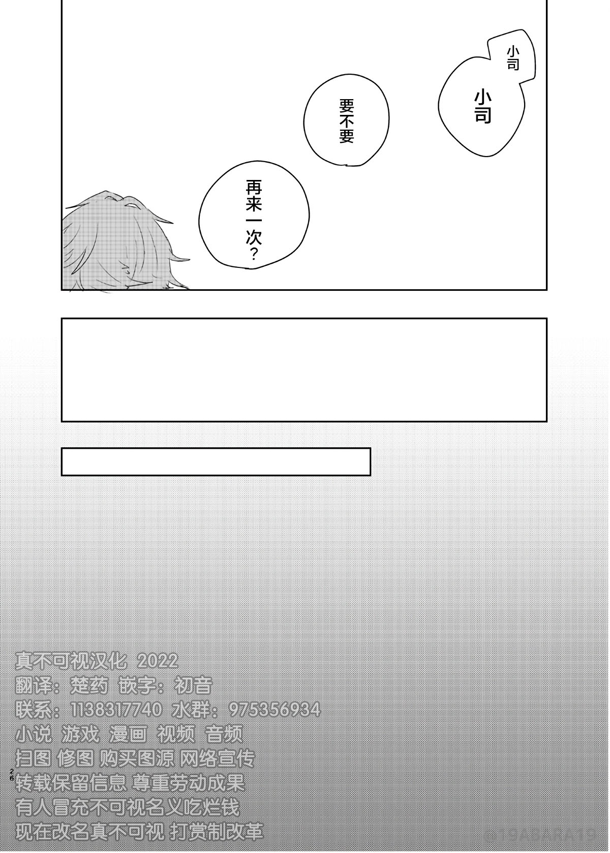 [バケットミルカー (絢原)] へびのよめ (あんさんぶるスターズ!) [中国翻訳] [DL版]