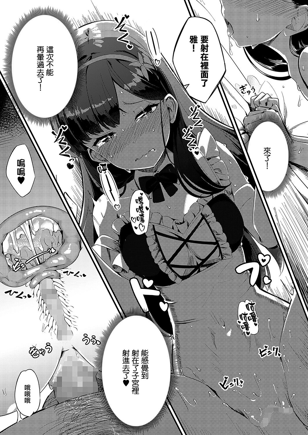 [ヨシカ]愛は惜しみなく(コミック エグゼ 36) [中国翻訳] [DL版]