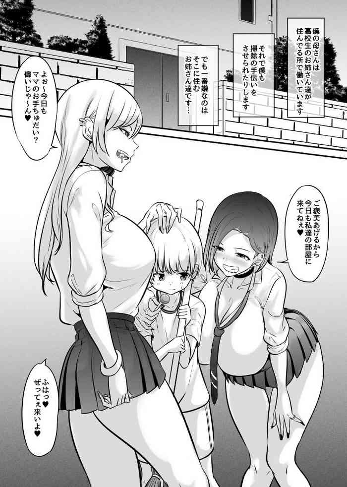 [木星ろっく] JK寮生とおもちゃなショタ