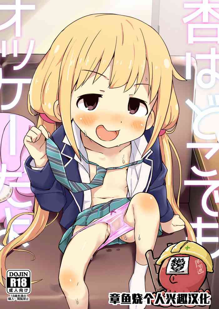 [みら国 (やすみみらきち)] 杏はどこでもオッケーだよ (アイドルマスター シンデレラガールズ) [中国翻訳] [DL版]