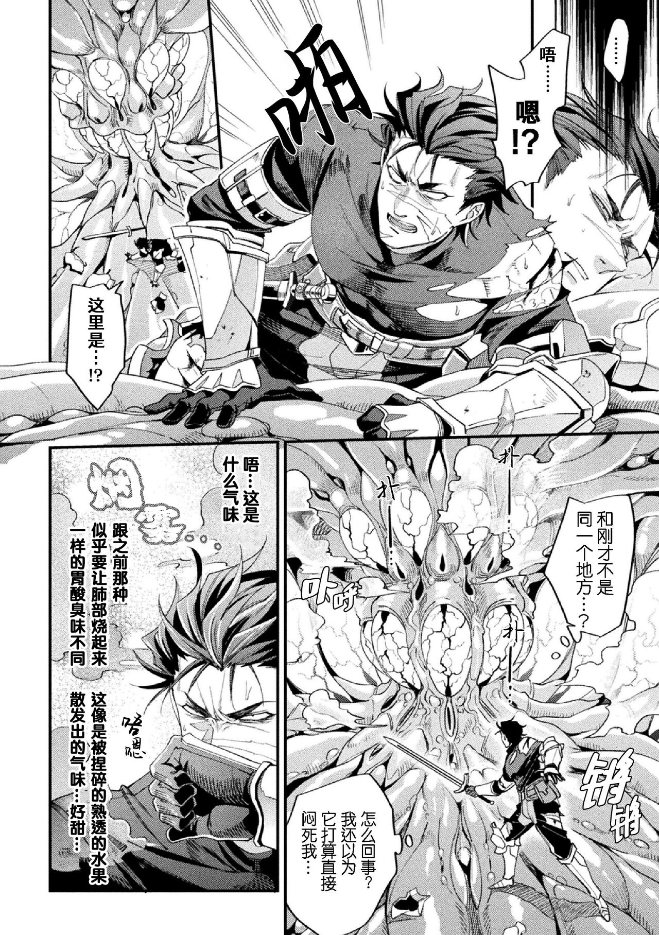 [大介] Parasitoid～胚胎の騎士～ [中国翻訳] [DL版]