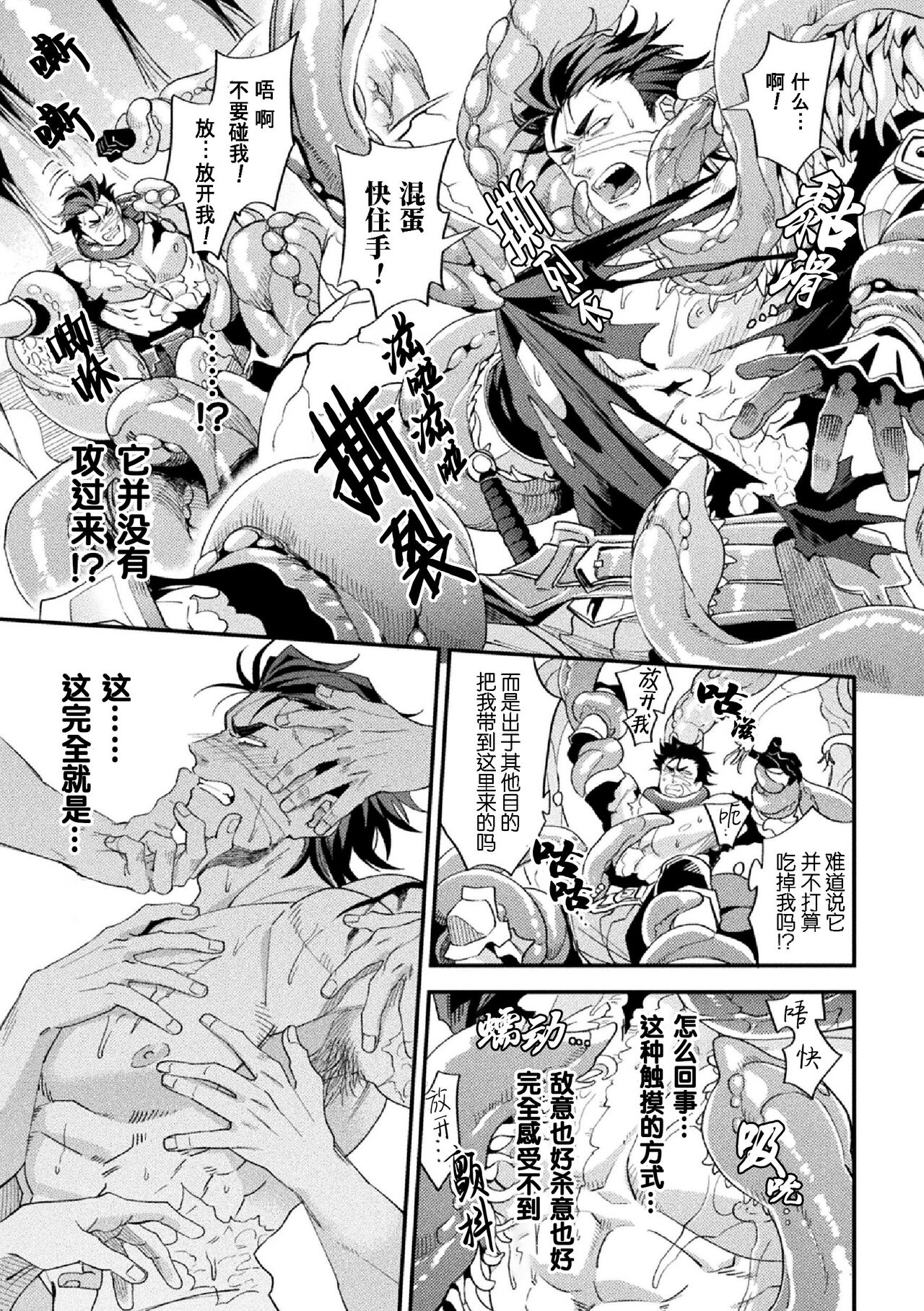 [大介] Parasitoid～胚胎の騎士～ [中国翻訳] [DL版]