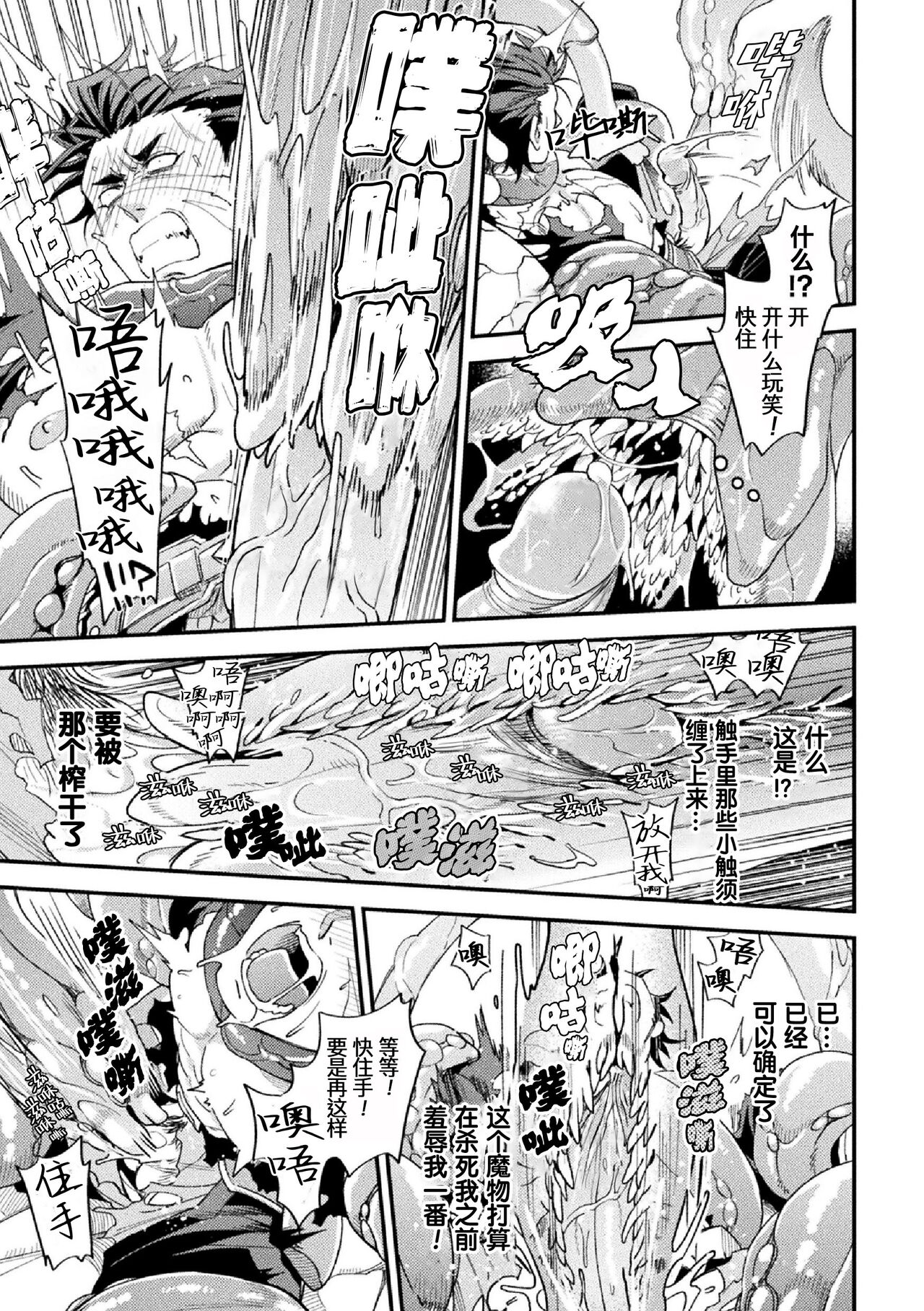 [大介] Parasitoid～胚胎の騎士～ [中国翻訳] [DL版]