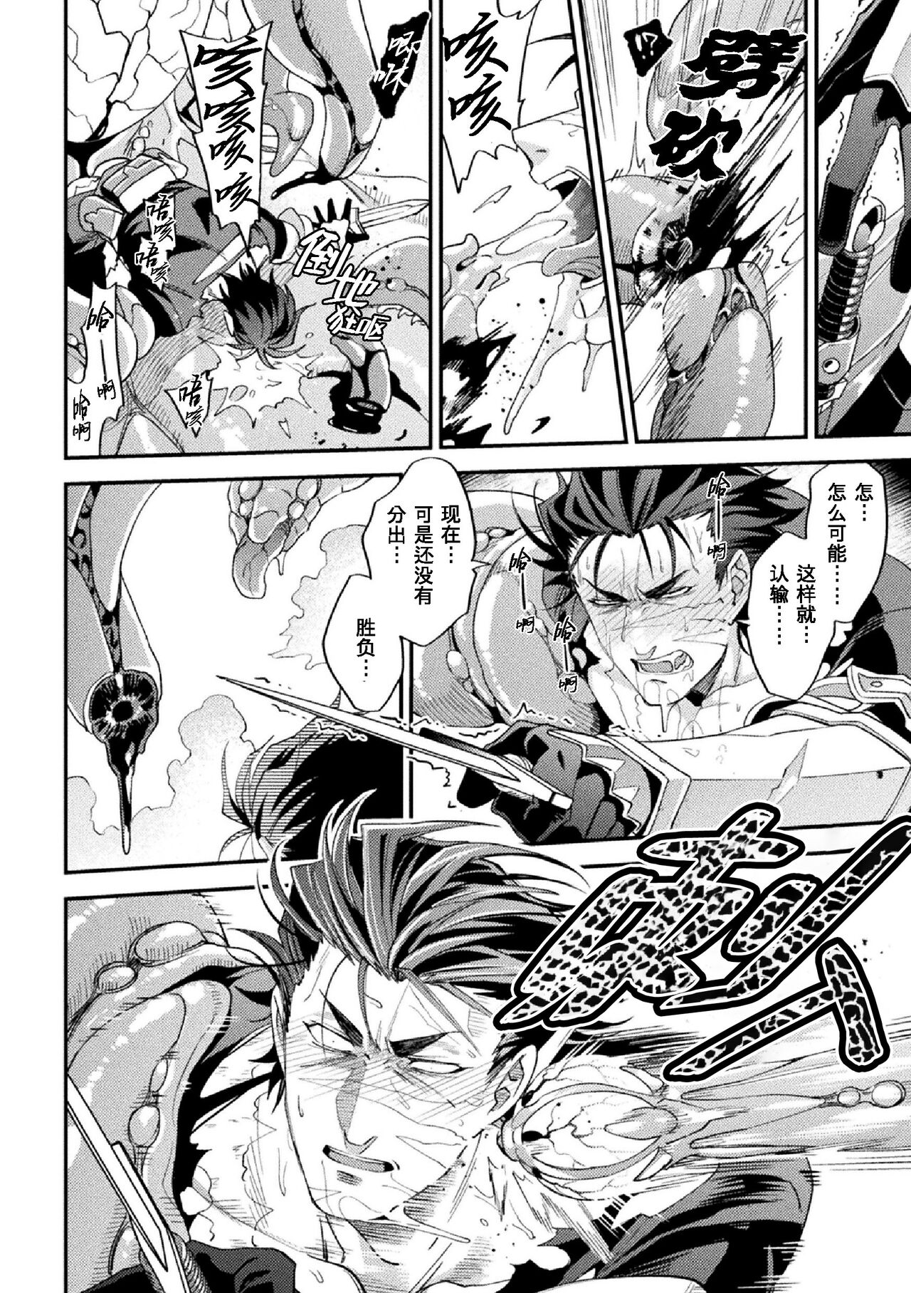 [大介] Parasitoid～胚胎の騎士～ [中国翻訳] [DL版]