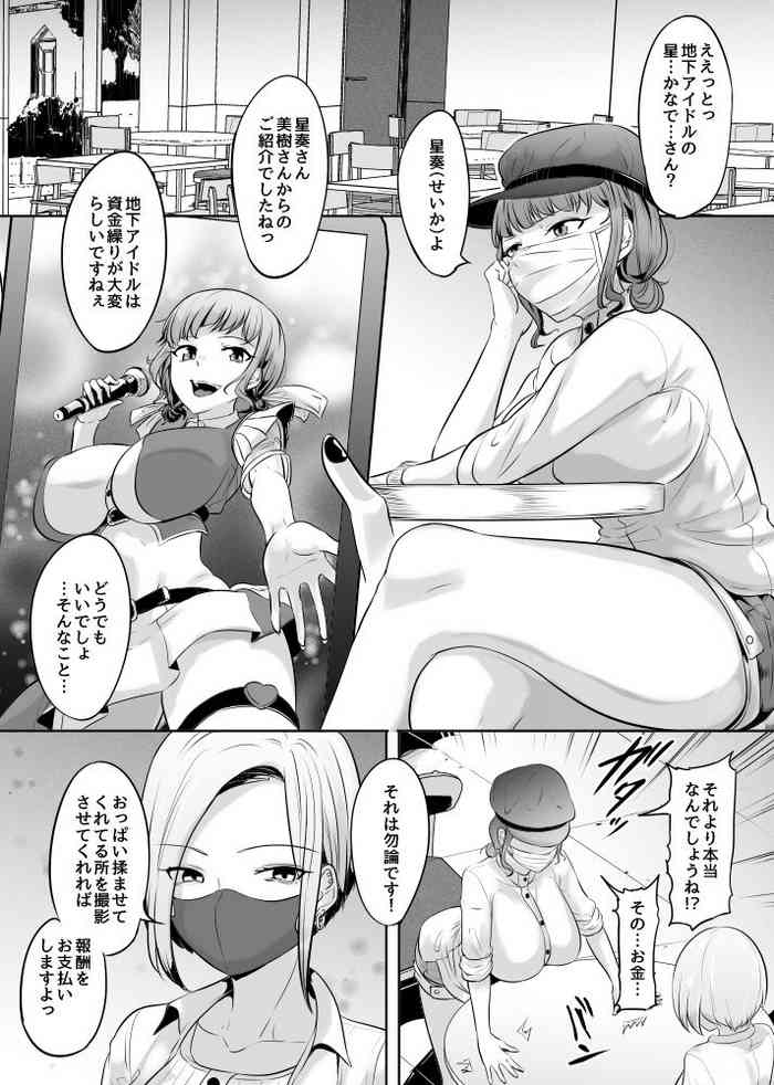 [木星ろっく] 趣味でおっぱい揉ませてもらってます☆地下アイドル編