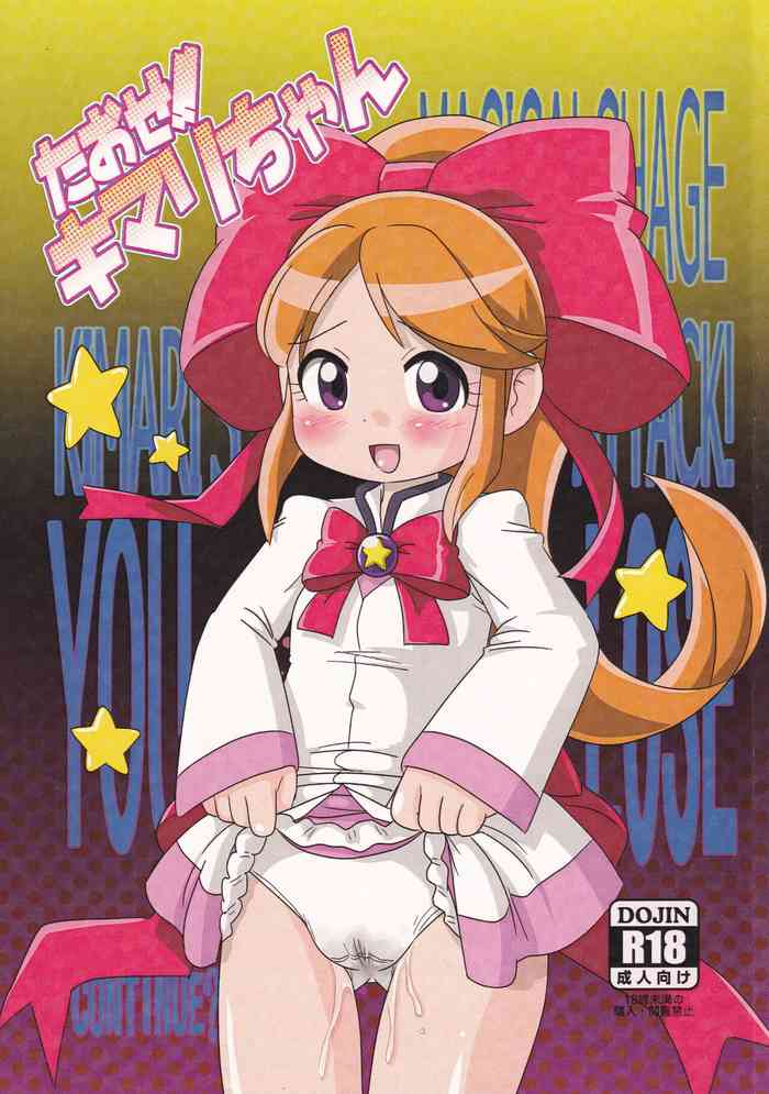 (C88) [ふにいちご (たいく2きりく)] たおせ!!キマリちゃん (バトルスピリッツ)