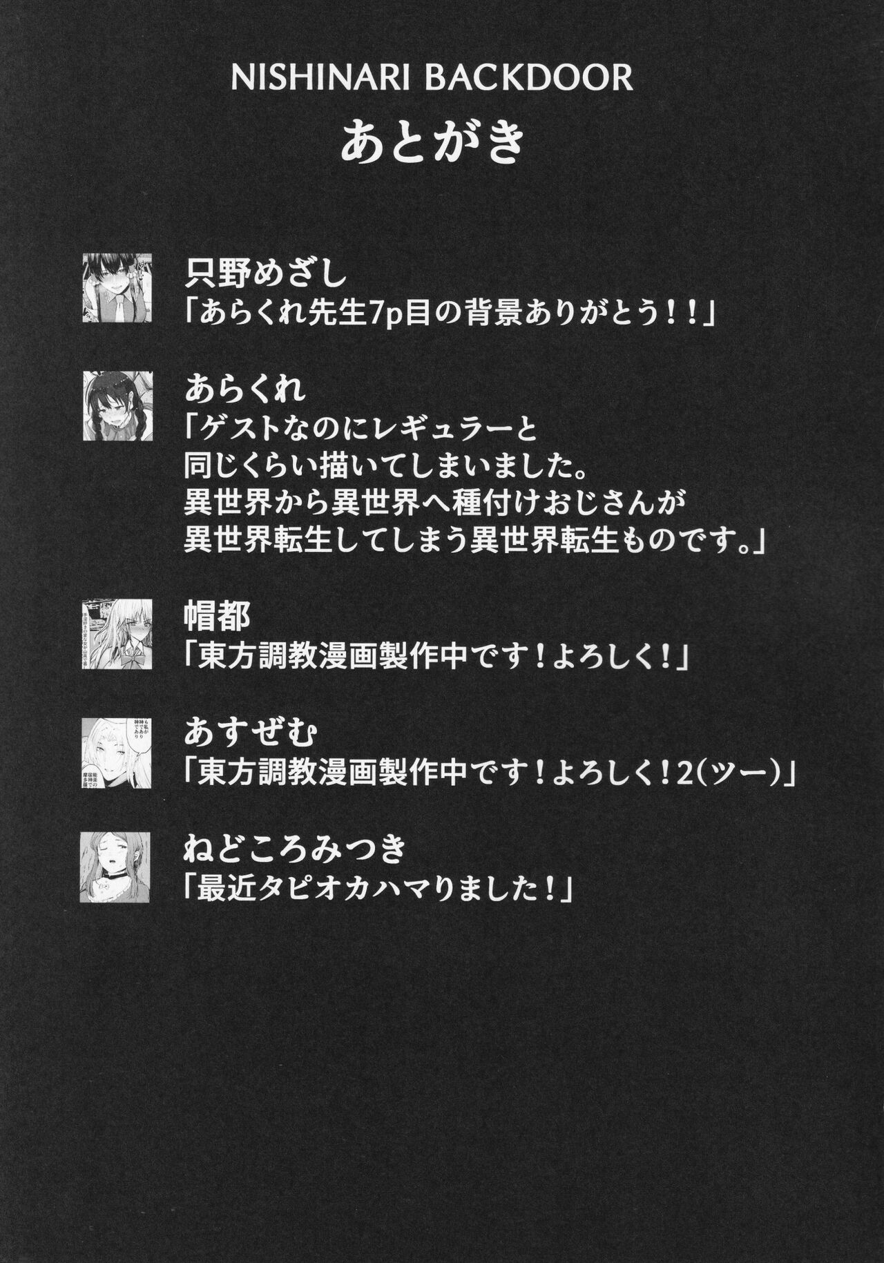 (秋季例大祭8) [NISHINARIBACKDOOR (よろず)] NISHINARIBACKDOOR (東方Project)