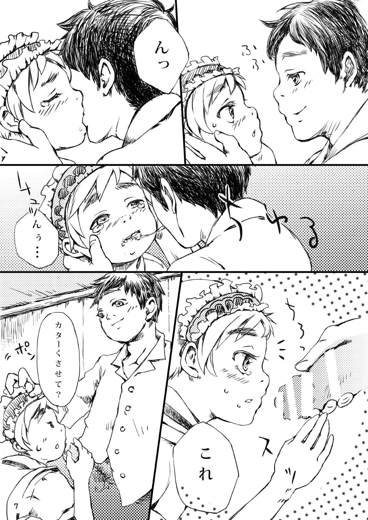 [蜂蜜*オレンジ (うえの知己)] ふたりのはなし [DL版]