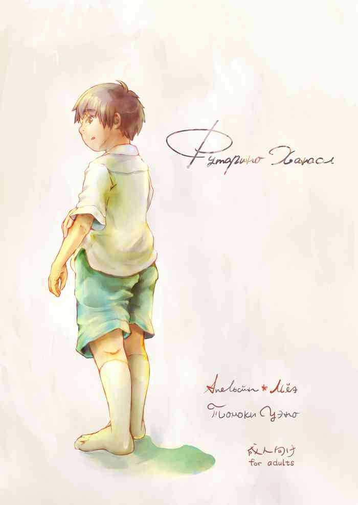 [蜂蜜*オレンジ (うえの知己)] ふたりのはなし [DL版]