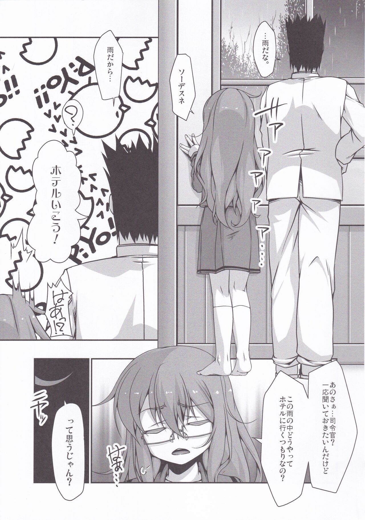 (C94) [娘。帝國 (える)] とにかくゆるく。 (艦隊これくしょん -艦これ-)