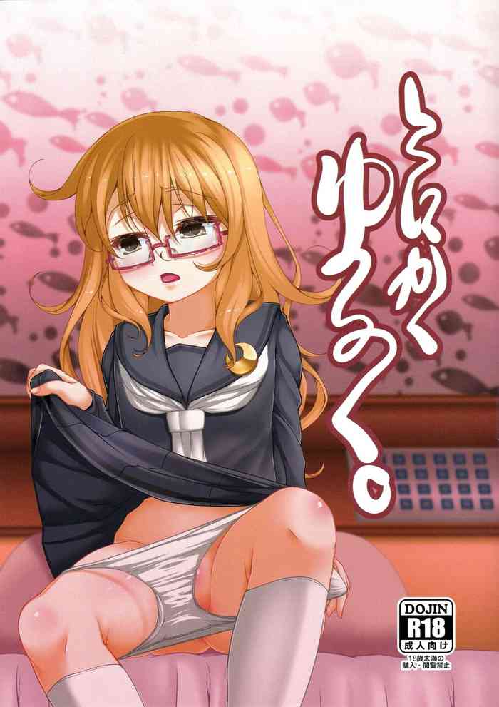 (C94) [娘。帝國 (える)] とにかくゆるく。 (艦隊これくしょん -艦これ-)