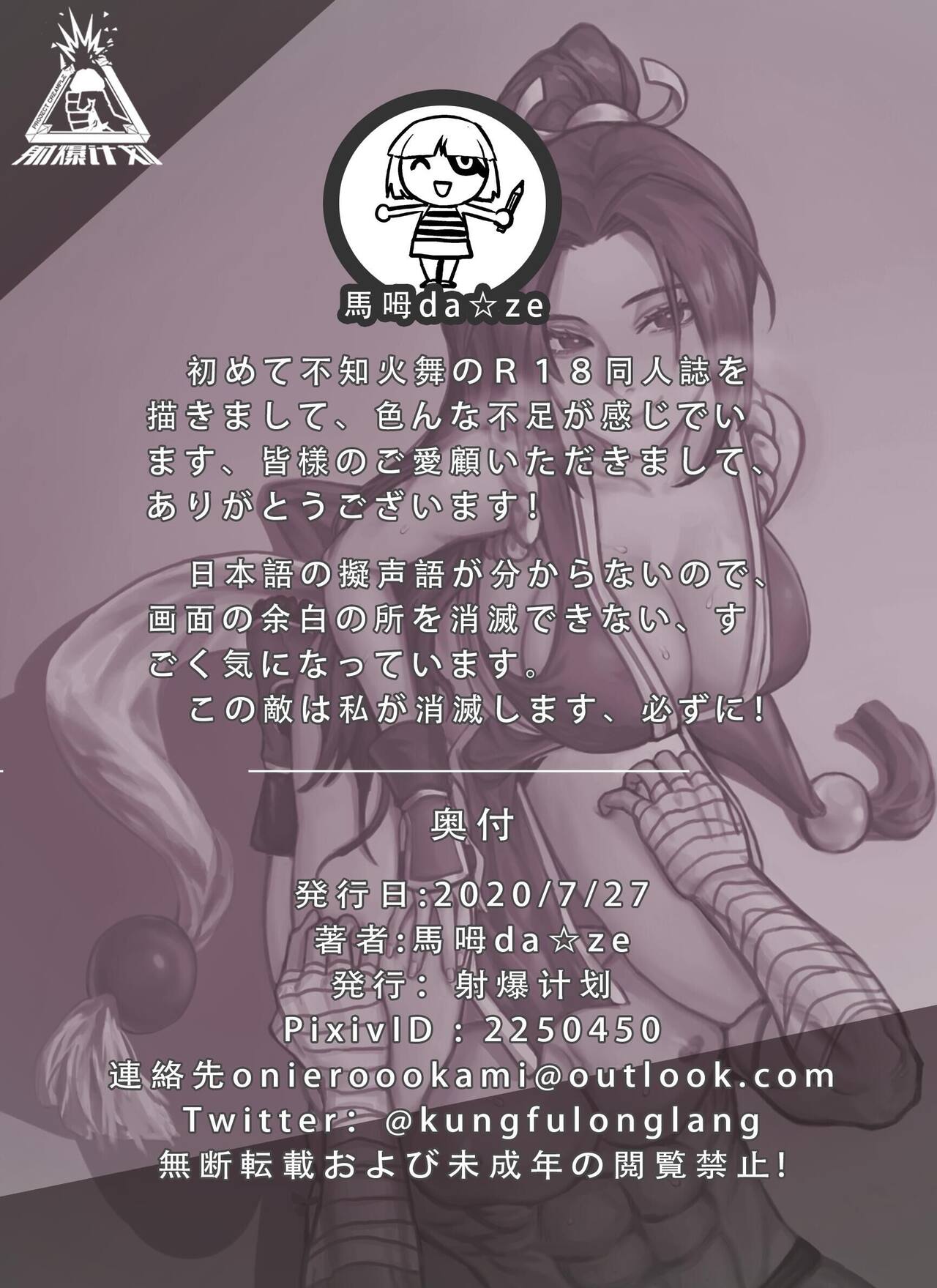 [射爆工程] KOF~裏技勝負～豪炎の旋風男と魅惑的な花蝶女忍 (キング・オブ・ファイターズ)