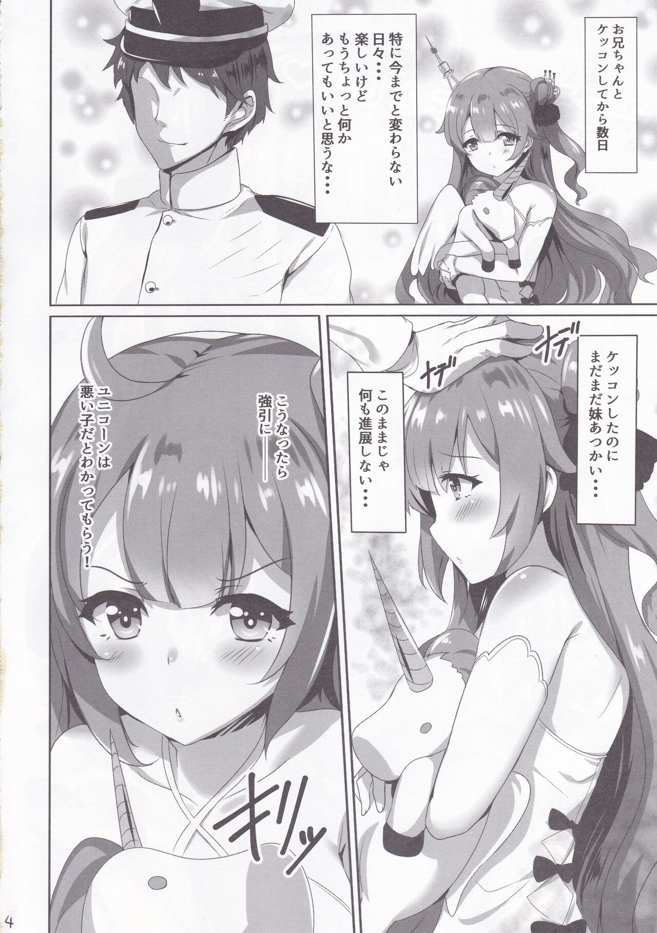 (こみトレ31) [ソチコチ (そらモチ)] ユニコーンとエッチなことしよ (アズールレーン)