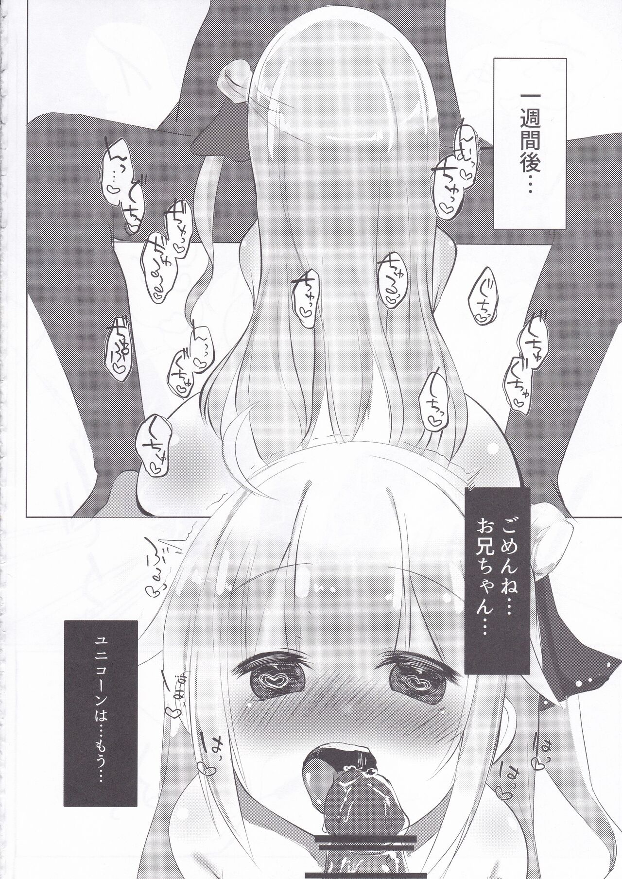 (C93) [Grary (灰都みとり)] ユニコーンの秘密 (アズールレーン)