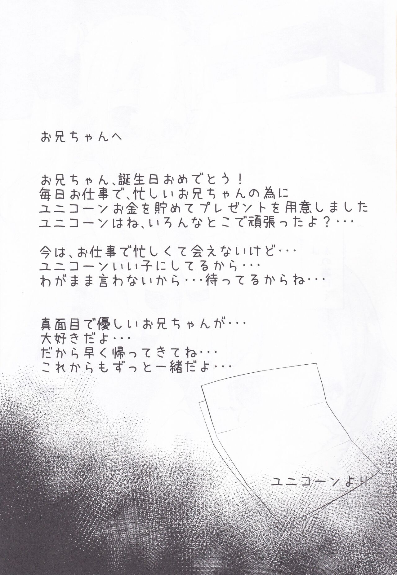 (C93) [Grary (灰都みとり)] ユニコーンの秘密 (アズールレーン)