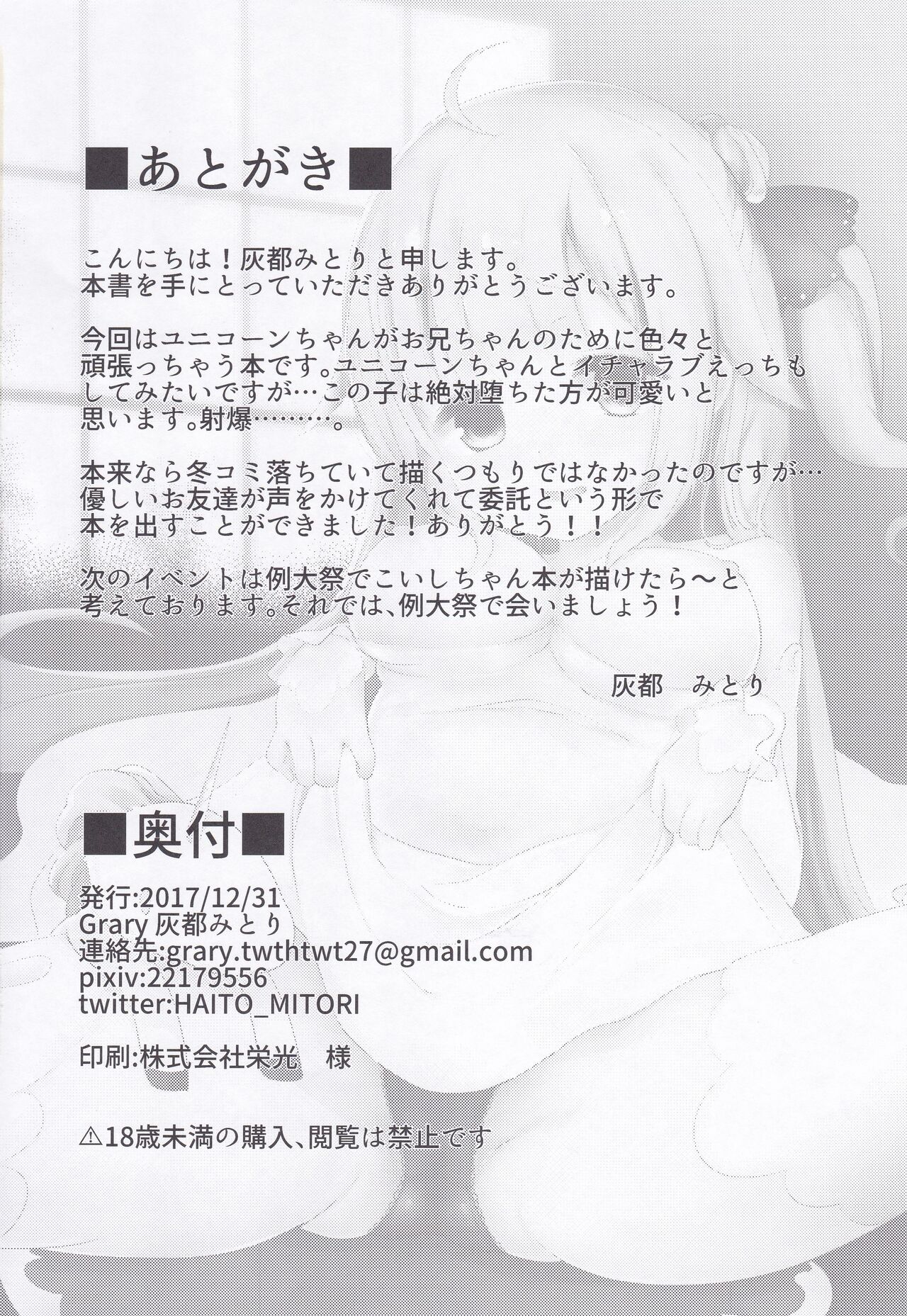 (C93) [Grary (灰都みとり)] ユニコーンの秘密 (アズールレーン)