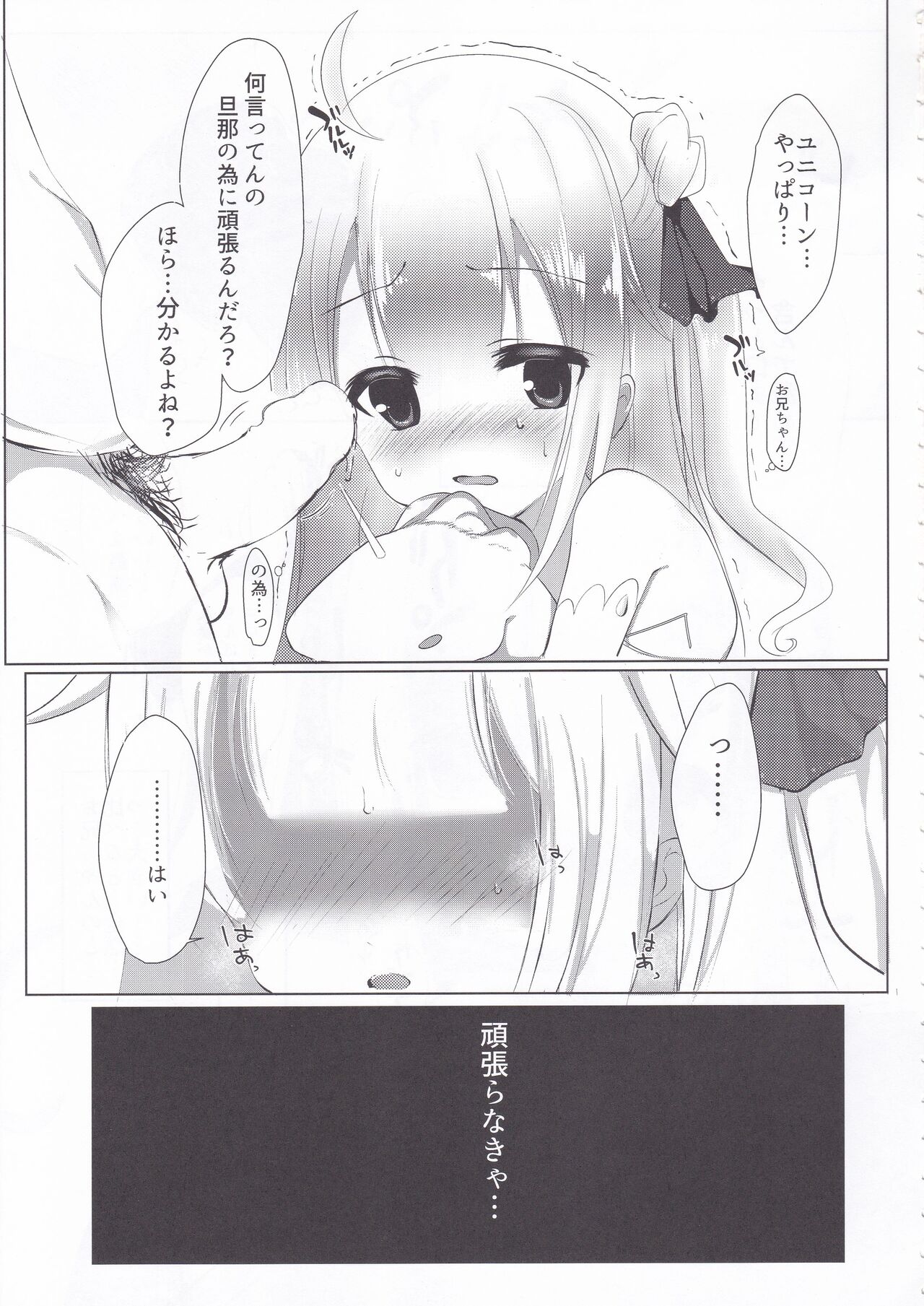 (C93) [Grary (灰都みとり)] ユニコーンの秘密 (アズールレーン)