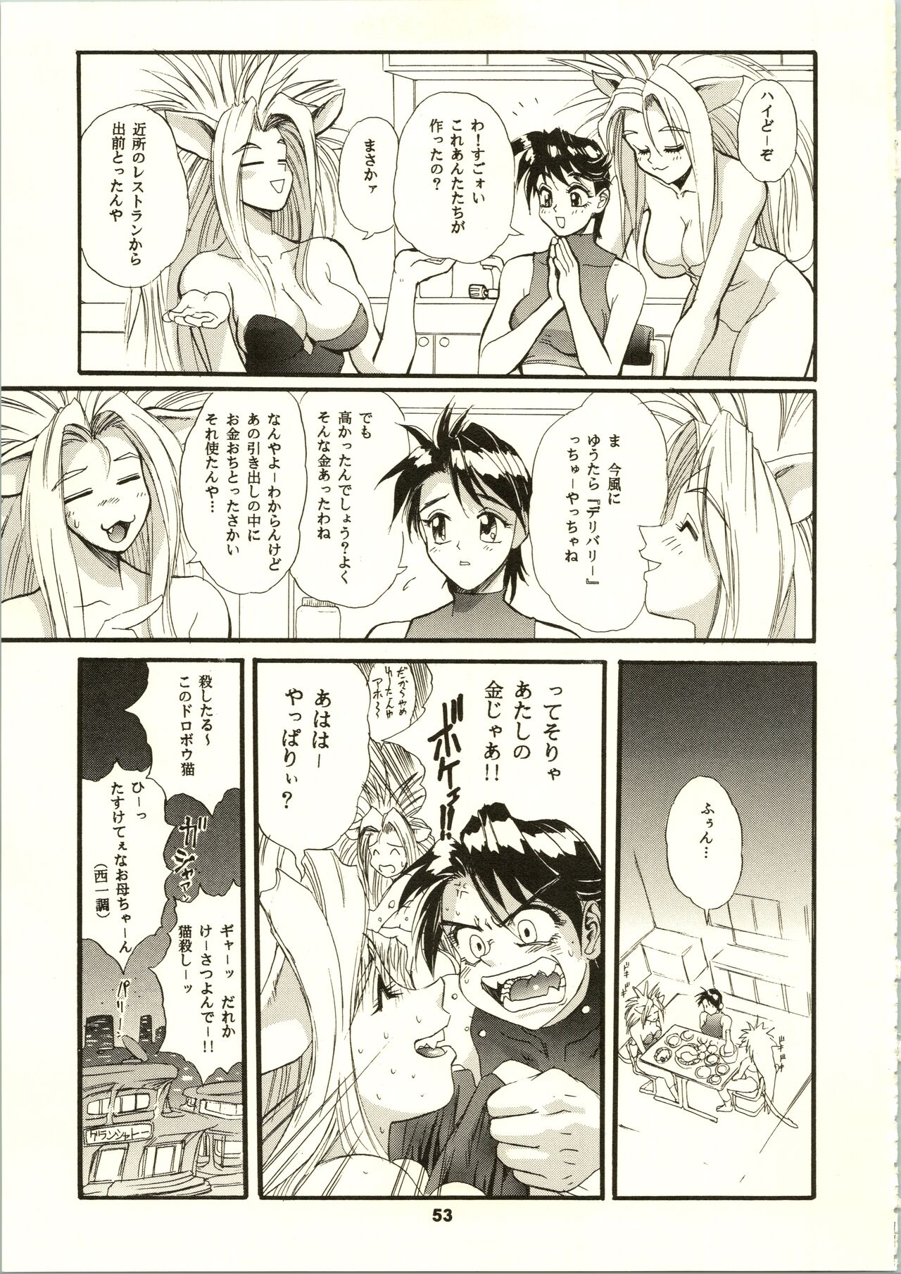 (C50) [NHK (よろず)] クローズアップ現代 「創刊号」 (ドミニオン、秘境探検ファム&イーリー、ストリートファイター、天地無用!)