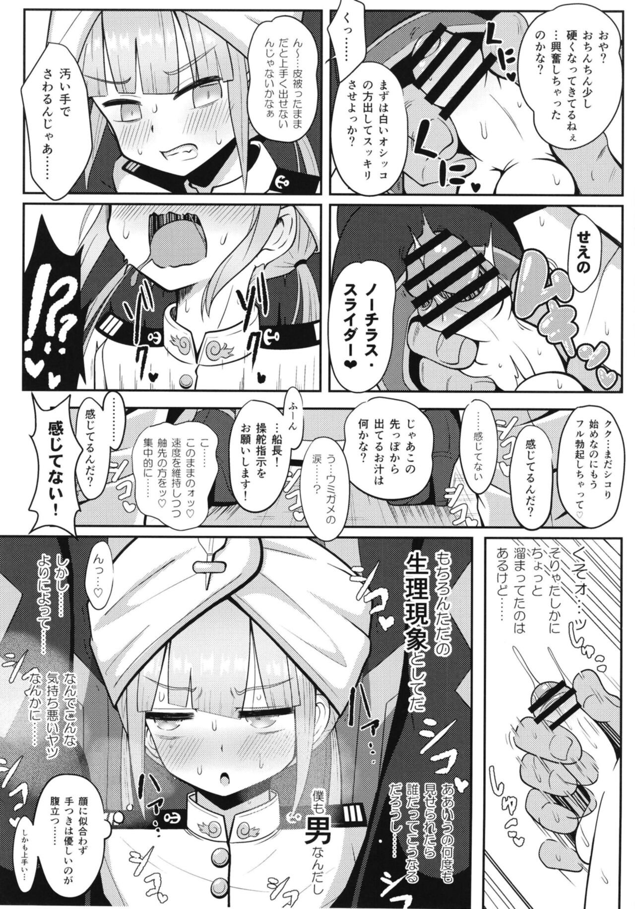 [ニャリャポンガ (世界最速のパンダ)] ネモだく (Fate/Grand Order) [DL版]