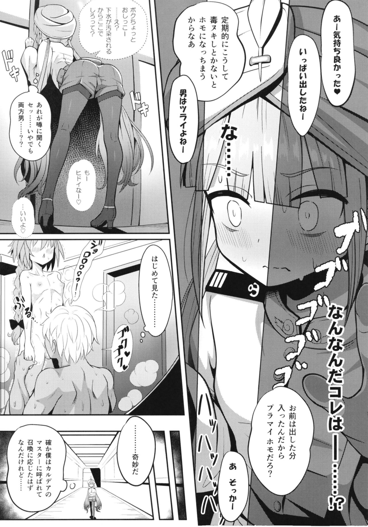 [ニャリャポンガ (世界最速のパンダ)] ネモだく (Fate/Grand Order) [DL版]
