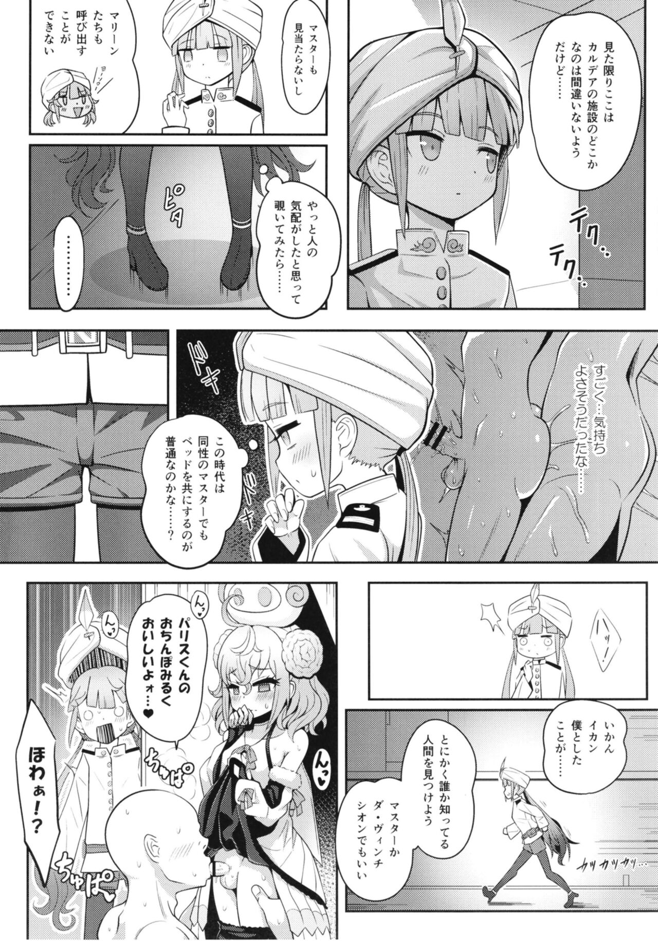 [ニャリャポンガ (世界最速のパンダ)] ネモだく (Fate/Grand Order) [DL版]