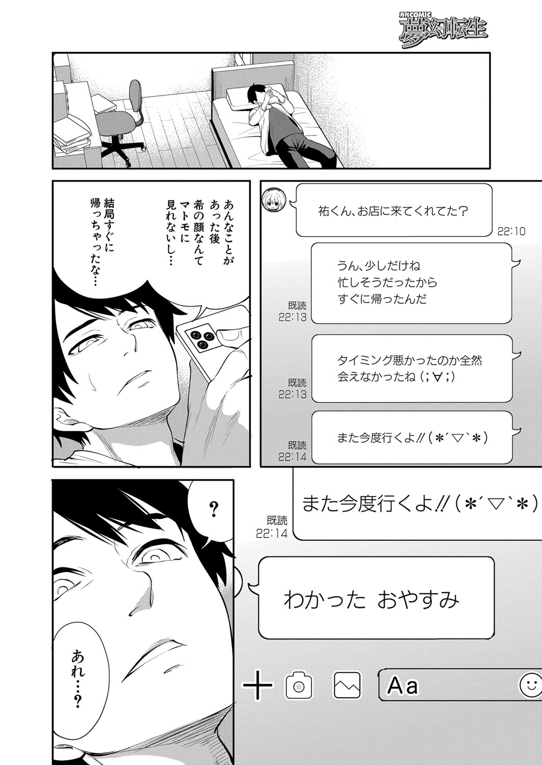 COMIC 夢幻転生 2022年5月号 [DL版]