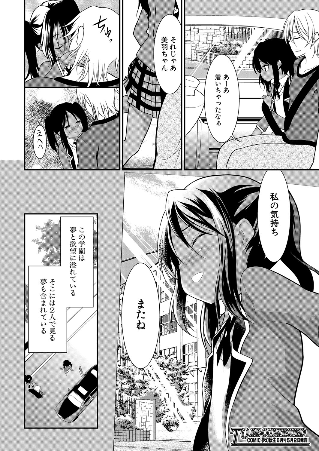 COMIC 夢幻転生 2022年5月号 [DL版]