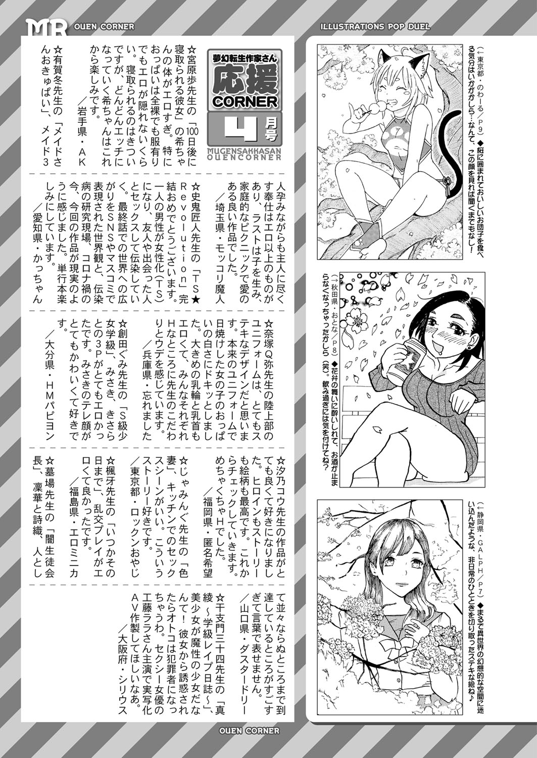 COMIC 夢幻転生 2022年5月号 [DL版]