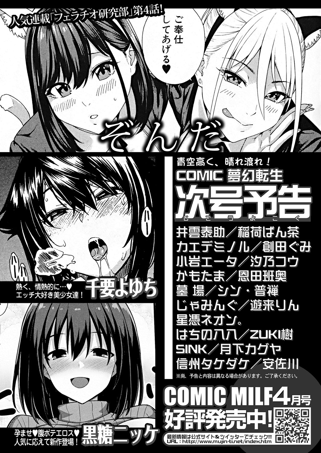 COMIC 夢幻転生 2022年5月号 [DL版]