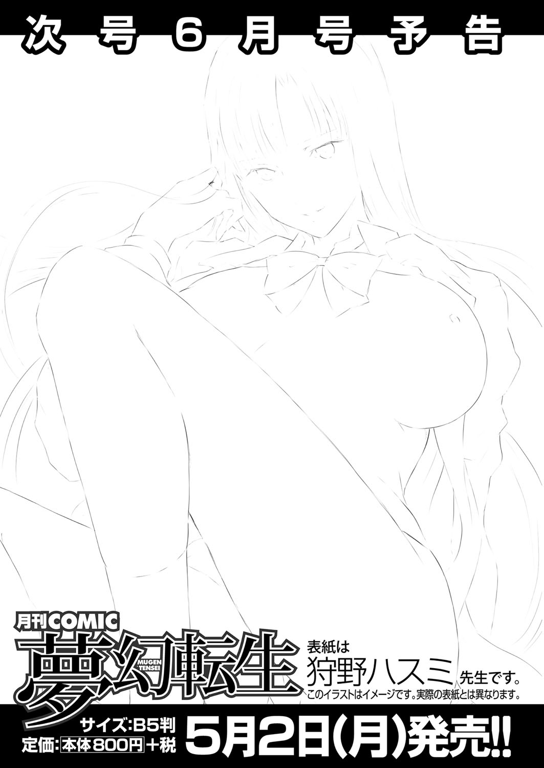 COMIC 夢幻転生 2022年5月号 [DL版]