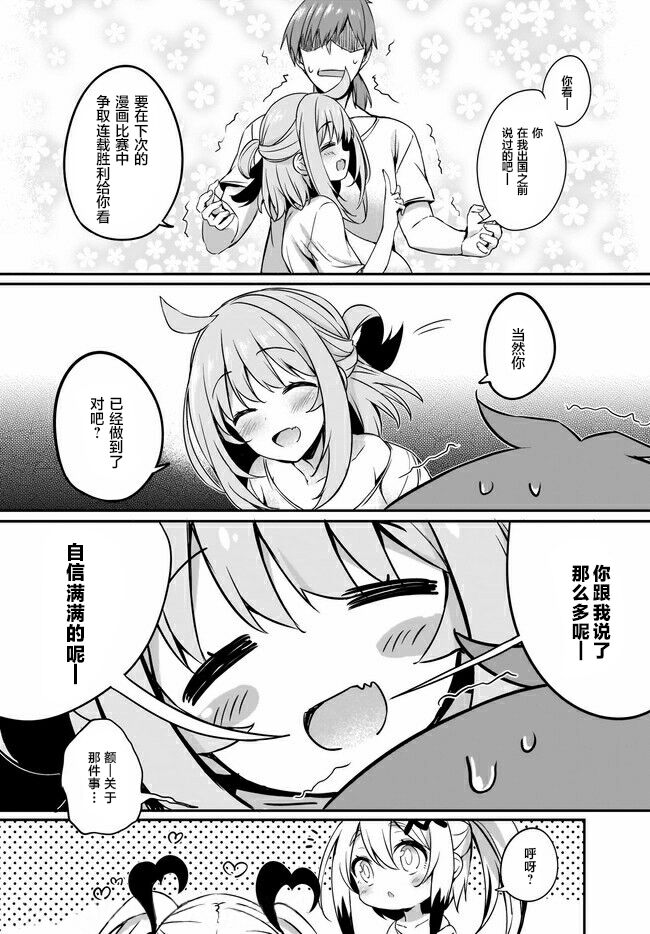 [ちろたた] 画皮ちゃん 第10话