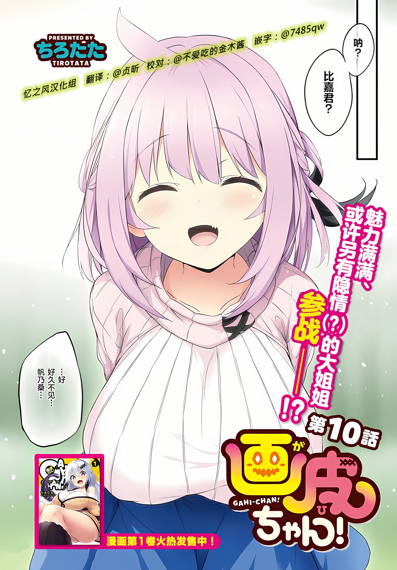 [ちろたた] 画皮ちゃん 第10话