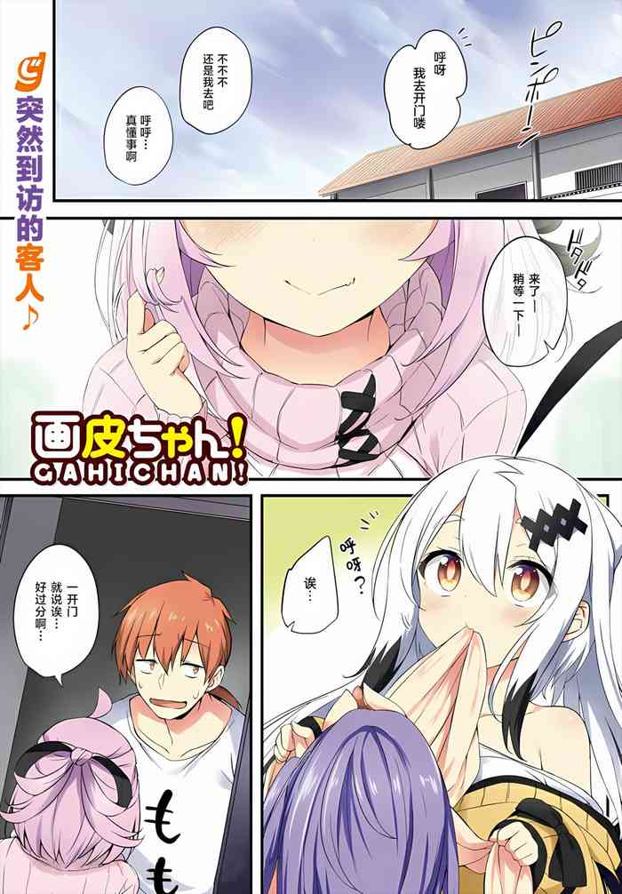 [ちろたた] 画皮ちゃん 第10话