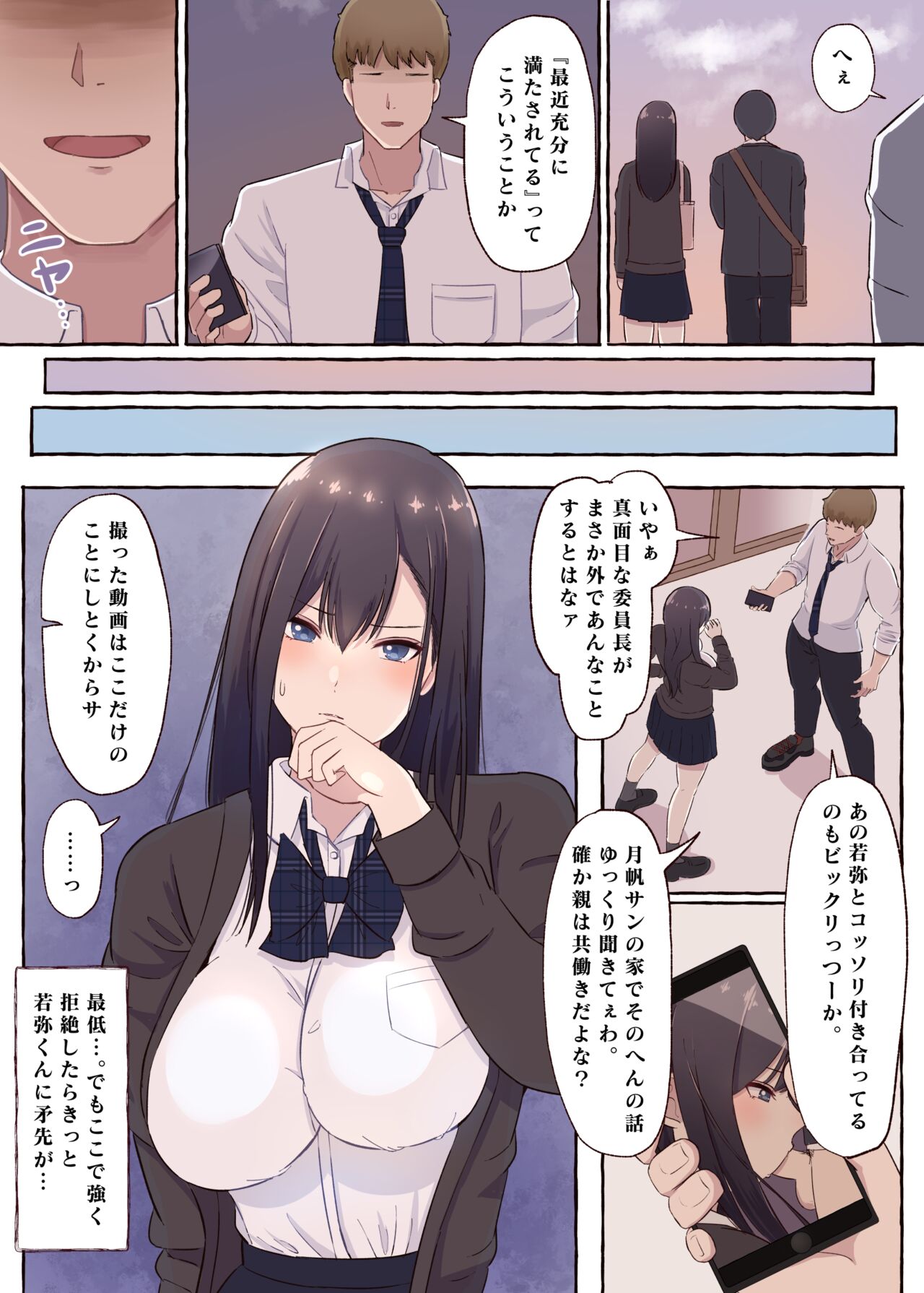 [まーぼーどん (シモシ)] クールな巨乳委員長、寝取られ快楽落ち [DL版]