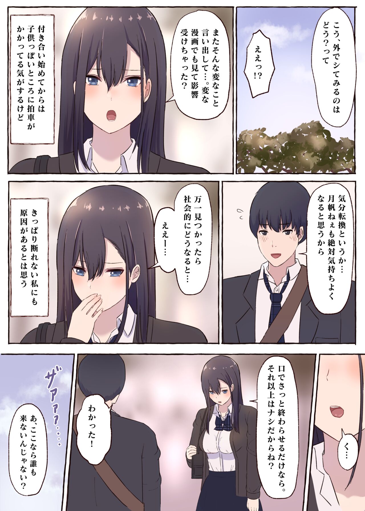 [まーぼーどん (シモシ)] クールな巨乳委員長、寝取られ快楽落ち [DL版]