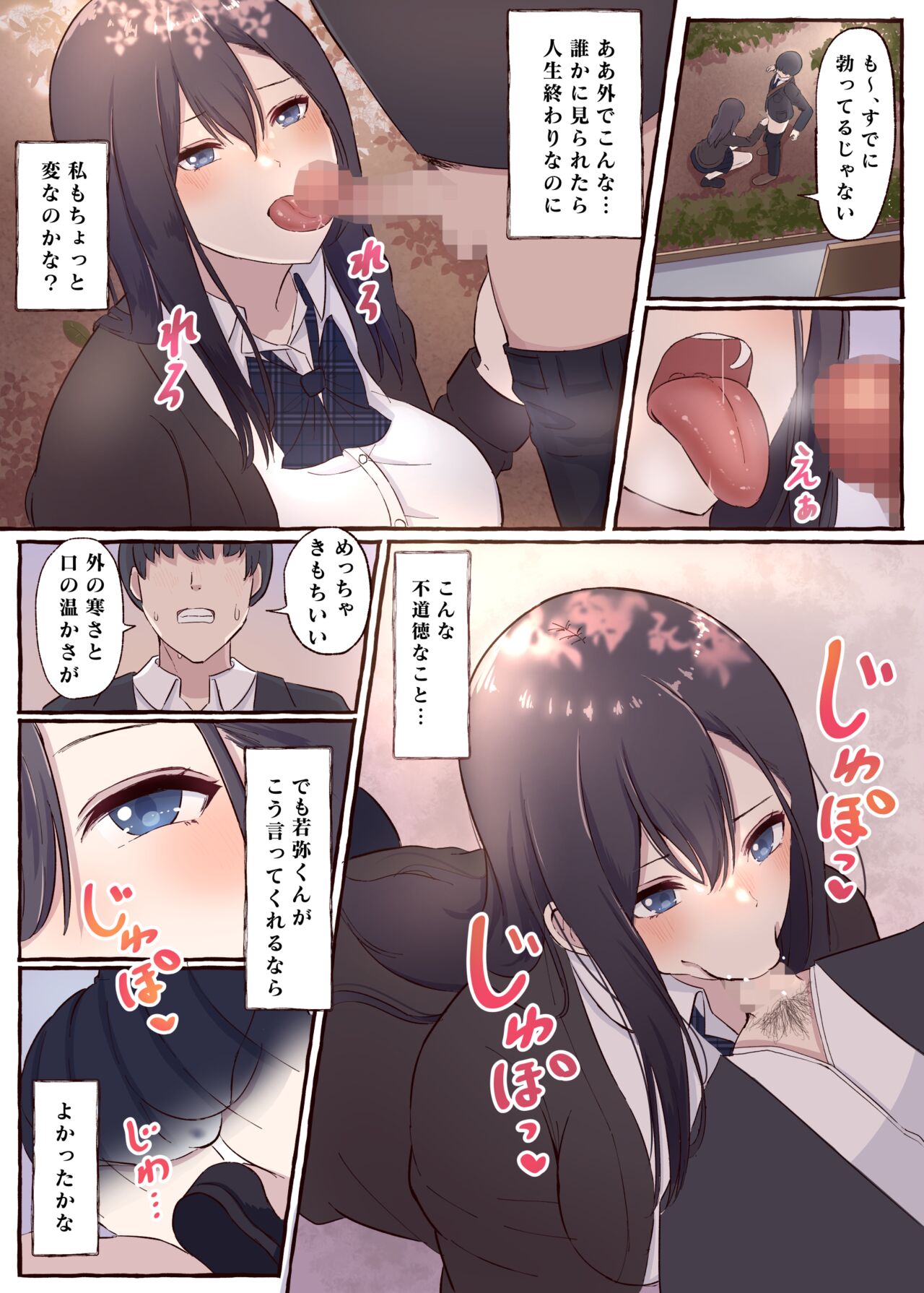 [まーぼーどん (シモシ)] クールな巨乳委員長、寝取られ快楽落ち [DL版]