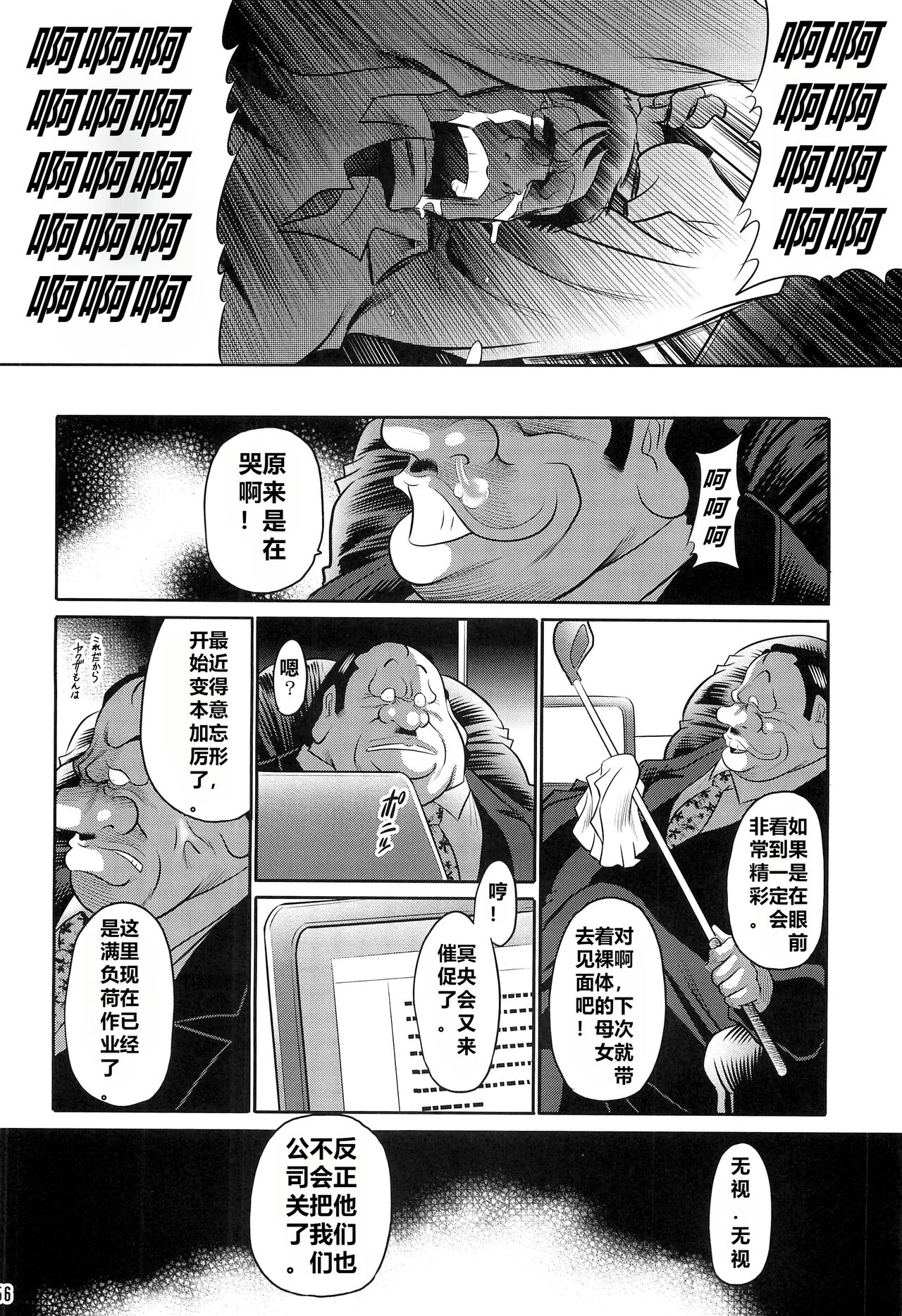 (C96) [サークル太平天国 (堀川悟郎)] 母娘流転 下巻 [中国翻訳]