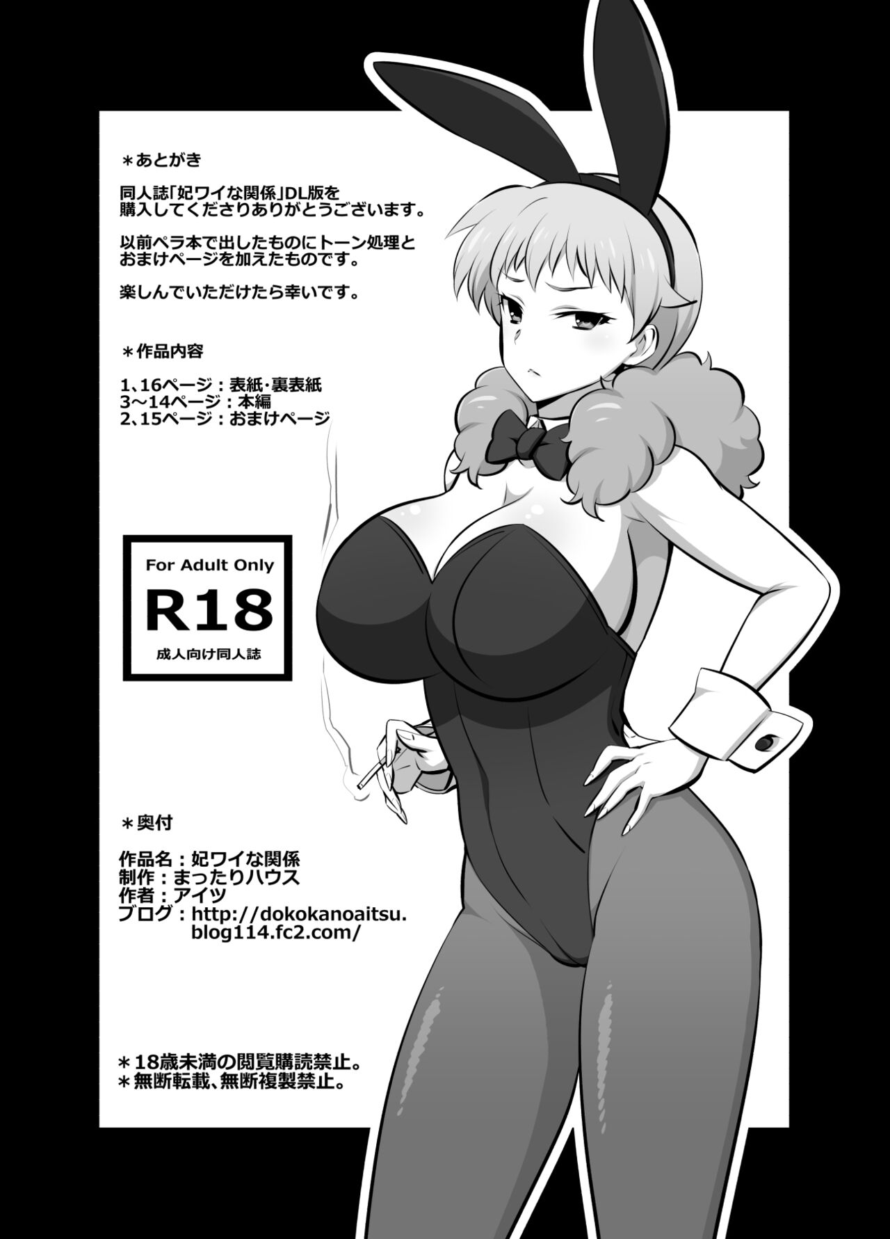 [まったりハウス (アイツ)] 妃ワイな関係 (WORKING!!) [中国翻訳]