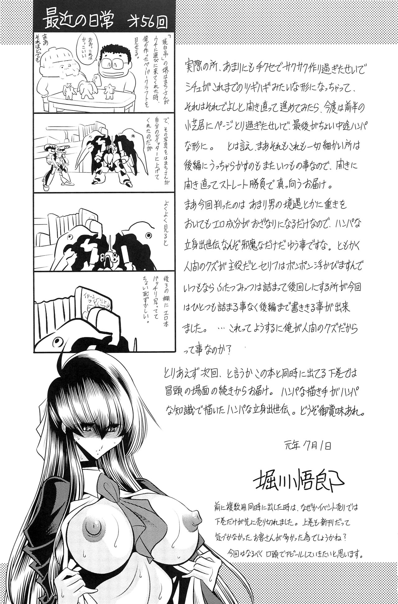 (C96) [サークル太平天国 (堀川悟郎)] 母娘流転 上巻 [中国翻訳]