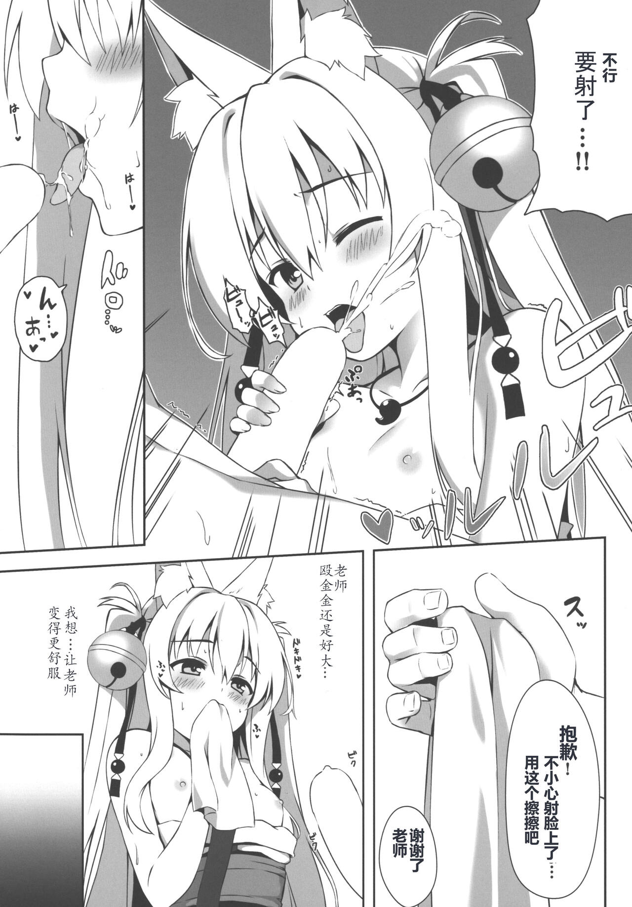 (C92) [のどまる日和 (柚夏)] もっともふもふる2 [中国翻訳]