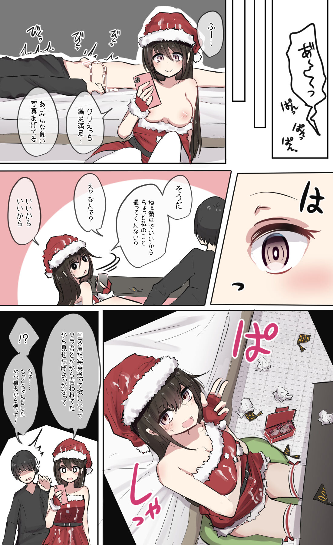 [とりもぐら] 幼馴染ちゃんとクリスマスえっち