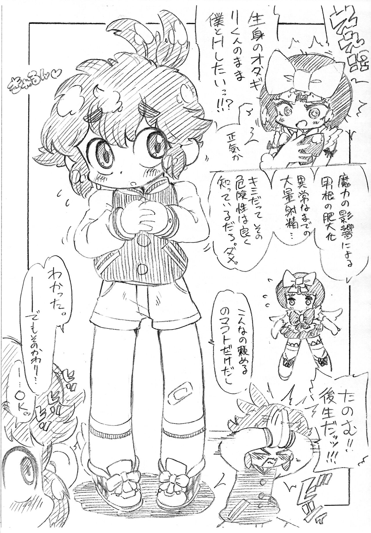 (ふたけっと28) [ASTRA'S (アストラ)] オダギリクンHiSix (ボクらは魔法少年)