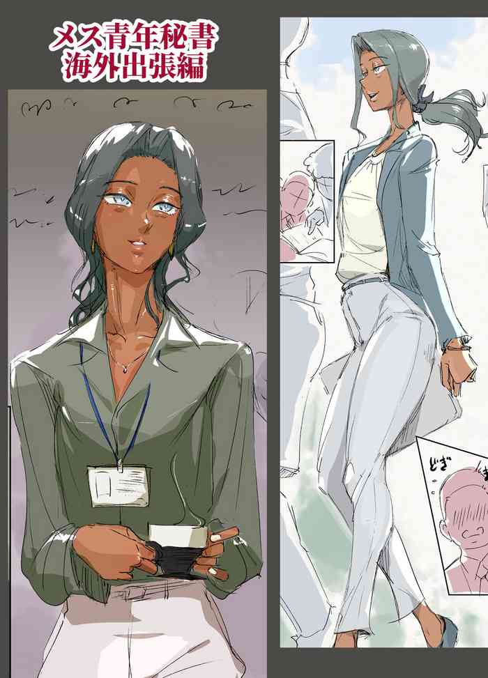 [キルシーエンジン (キルシー)] メス青年秘書（海外出張編）