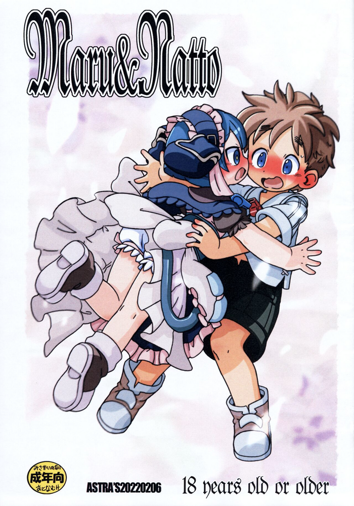(あこがれがとまらない10層目) [ASTRA'S (アストラ)] Maru & Natto (メイドインアビス)
